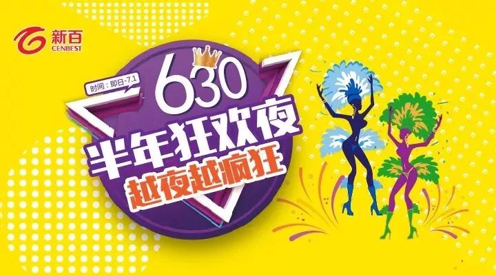 5分钟之内，我要拿到新百全部优惠！