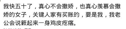 你见过哪些嗲得你直起鸡皮疙瘩的人？网友：扫一地的鸡皮疙瘩