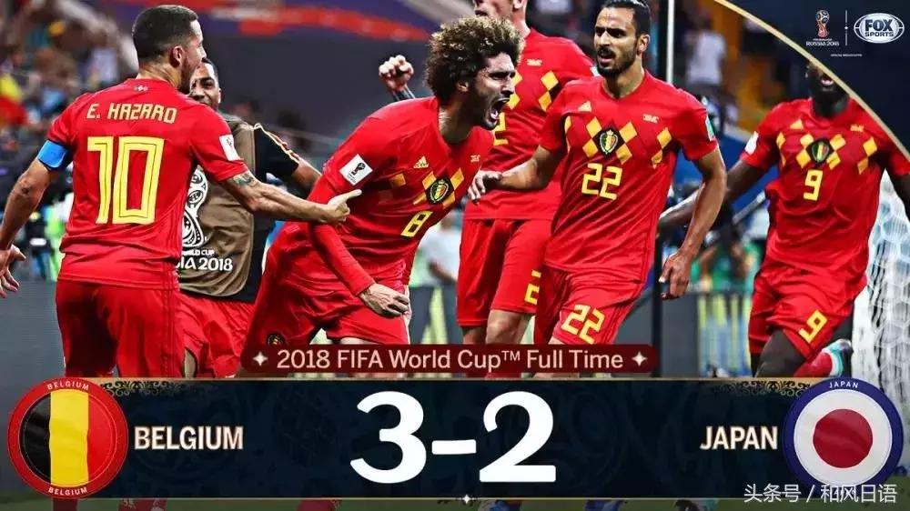 世界杯日本队赢了几场,世界杯日本队2-1逆转胜德国的感慨