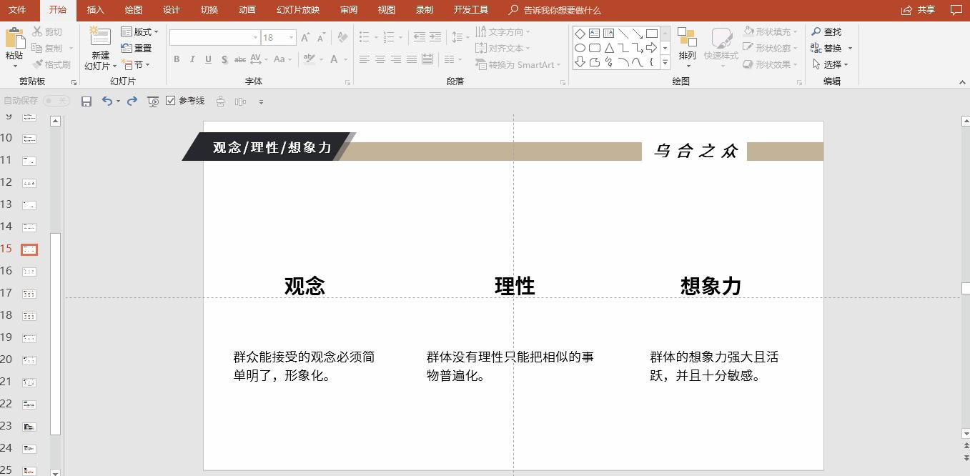 如何快速制作出一份高大上的ppt,教你零基础做出高逼格ppt完结