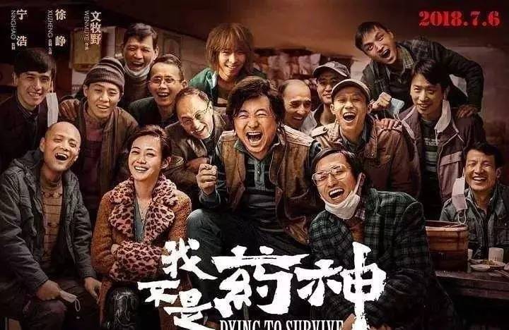 我不是药神背后残酷的真相,我不是药神火了背后的故事