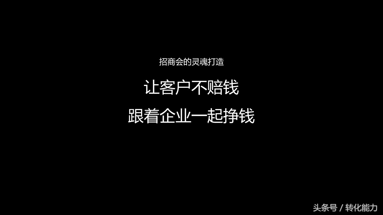 招商会活动方案ppt,招商会流程策划方案