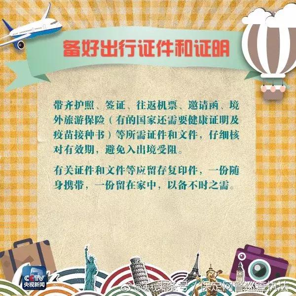 鍑哄娓镐唬璐竻鍗曚竴璧蜂氦,鍑哄娓稿繀鐪嬭繖浠藉畨鍏ㄦ彁閱掕鏀跺ソ