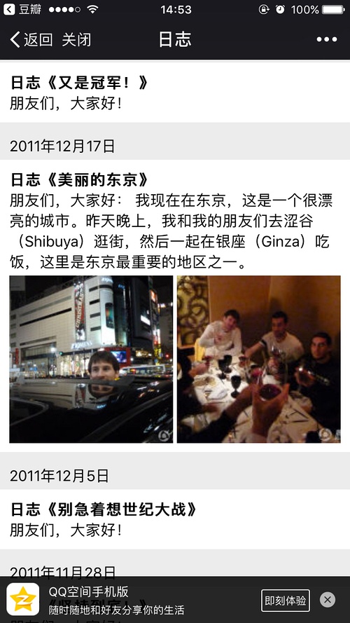 梅西的qq空间日志,梅西的qq账号