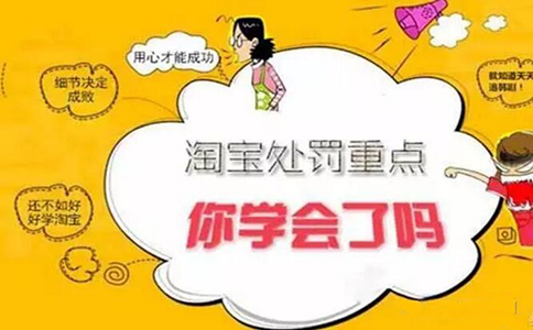 了解淘宝规则的最佳途径,2018新淘宝搜索规则大揭秘