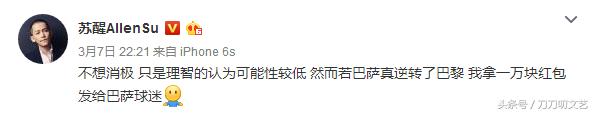 明星为了心爱球队“放炮”，是真性情还是公众人物言行不当？