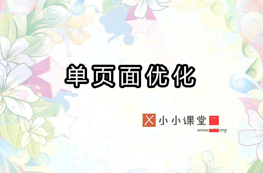 seo优化之文章细节如何去优化,如何做好文章页面的seo优化