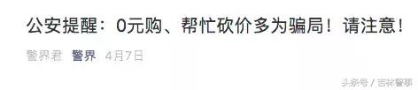 0元购买的产品是诈骗吗,0元购诈骗骗局