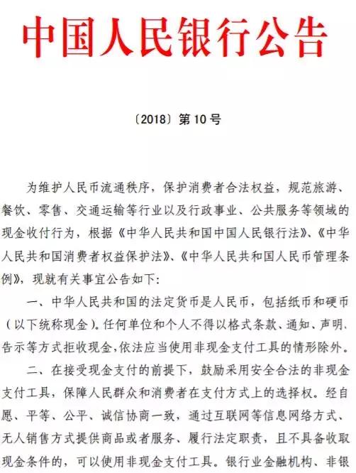 以后谁再跟你说拒收现金，能够举报了！