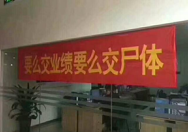 老板在公司拉“横幅”打鸡血，16名核心员工纷纷离职走人