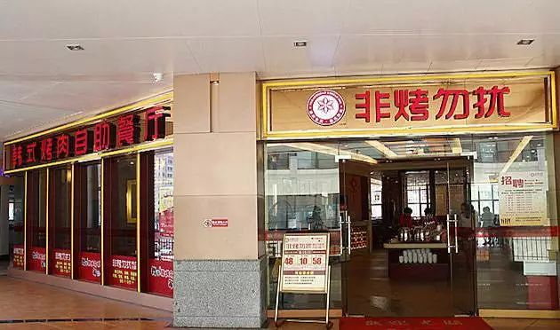 火锅烧烤加盟店10大品牌,外卖烧烤加盟店10大品牌
