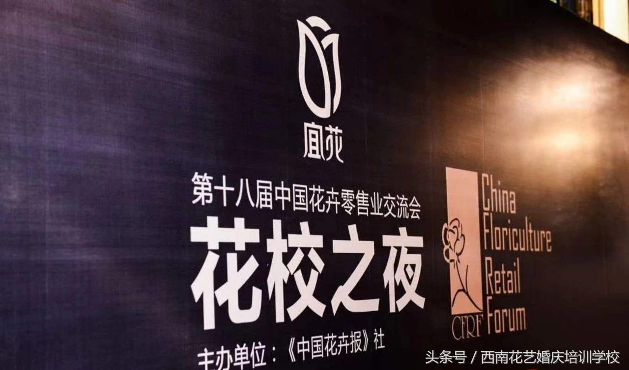 「花校之夜」花艺界的盛宴，令花艺师们激情燃烧