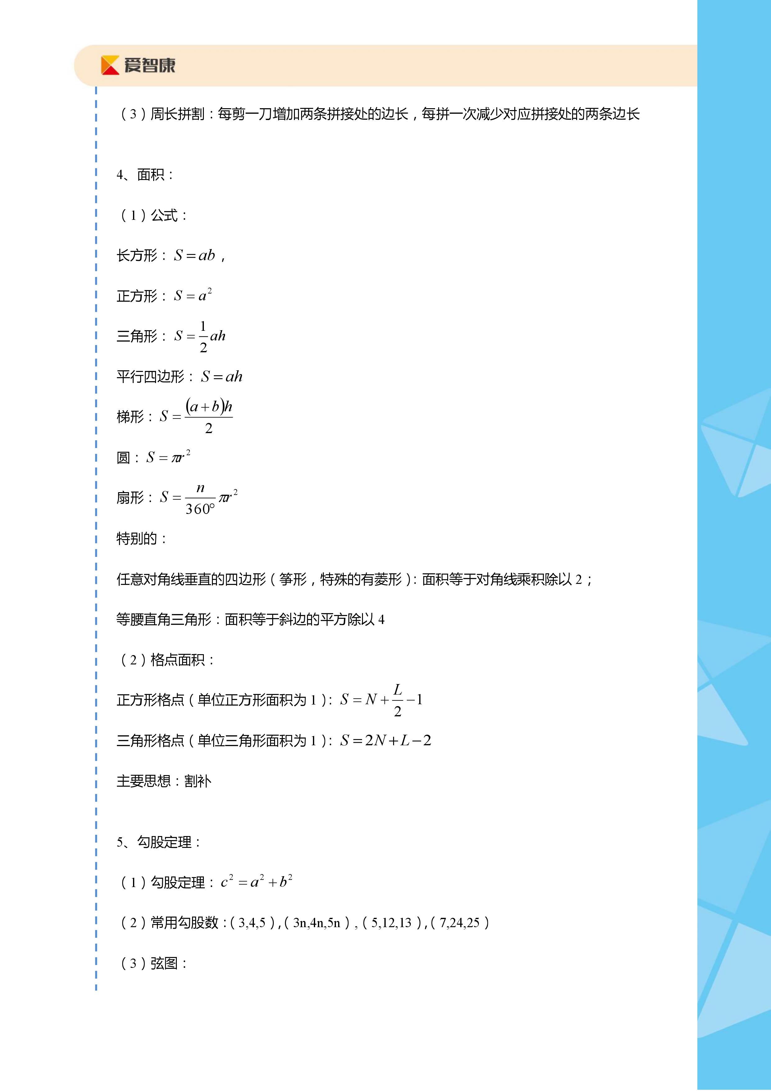 小学奥数知识点总结附精简例题,奥数的奥妙