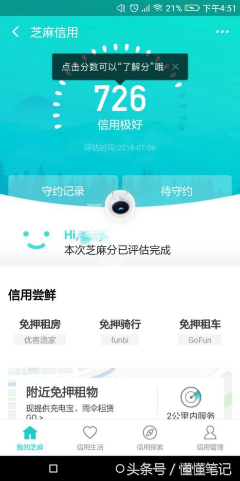 芝麻分的功能,芝麻分怎么大幅度涨分