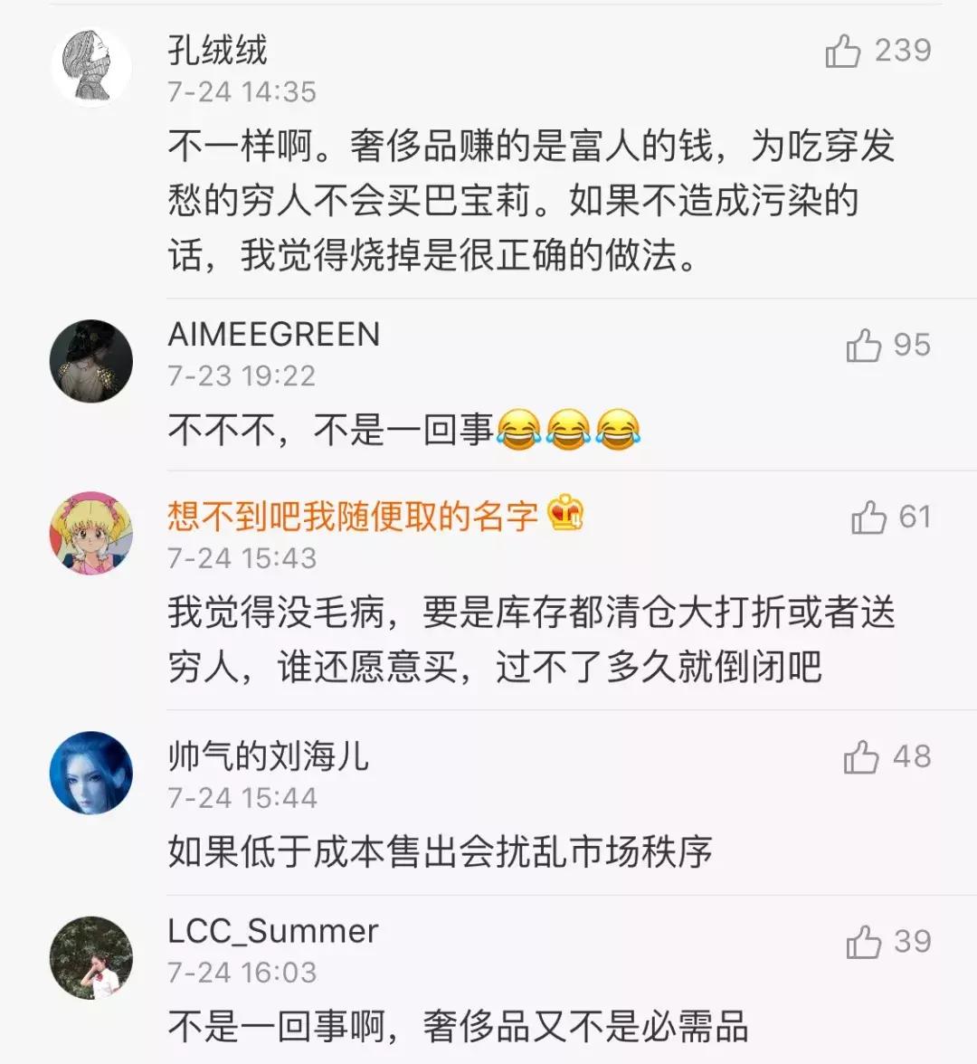 巴宝莉烧毁库存事件,巴宝莉为什么烧奢侈品