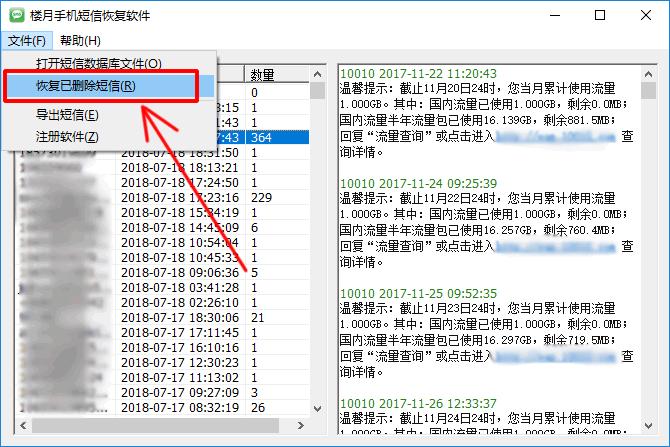 手机短信误删免费恢复,手机短信恢复软件哪款免费好用