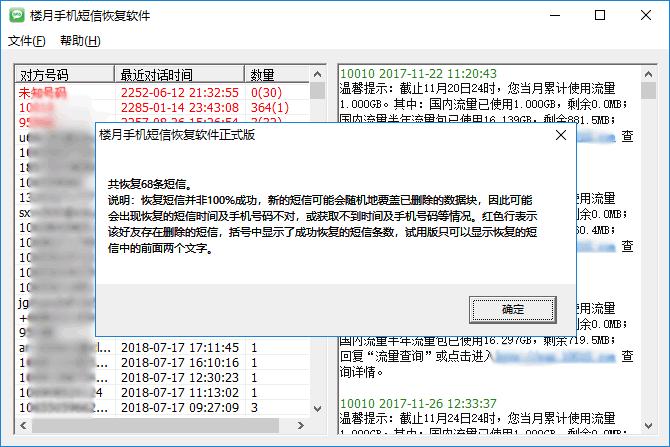 手机短信误删免费恢复,手机短信恢复软件哪款免费好用