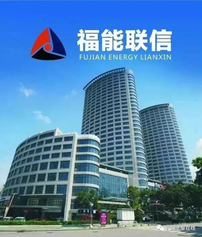 诚信树品牌｜福能联信：铸造结实工程引领行业发展