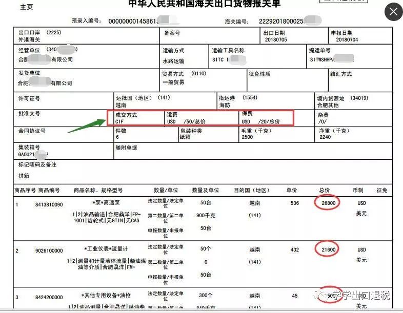 如何看fob报关单的报关费,退税报关单如何解密