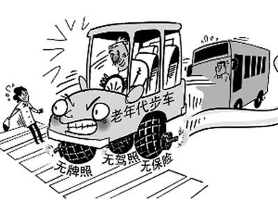老年代步车处罚规定,老年代步车被判全责怎么要赔偿