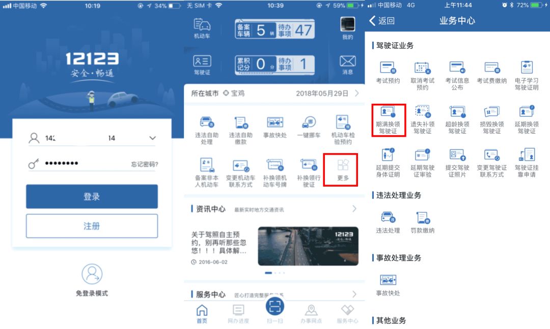 12123交管期满换领驾驶证受理时间,交管放管服驾驶证换证