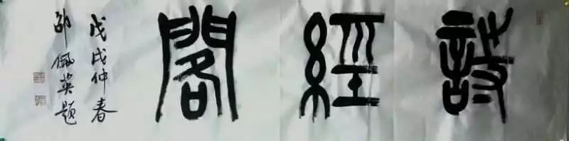 诗经阁第8期诗经翻赋｜君应如水卿如玉，好共良辰待画眉