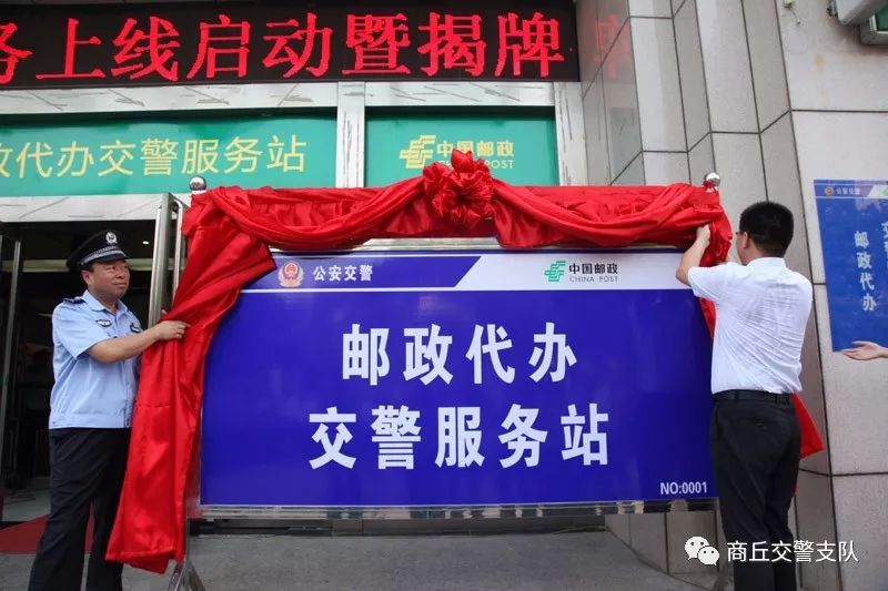 豫N司机必看！商丘这11个邮政网点能够处理违章等车驾管业务！