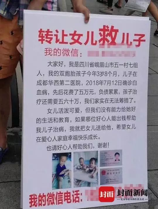 父亲举牌“转让女儿救儿子”，母亲：情急之下写的真相究竟如何？