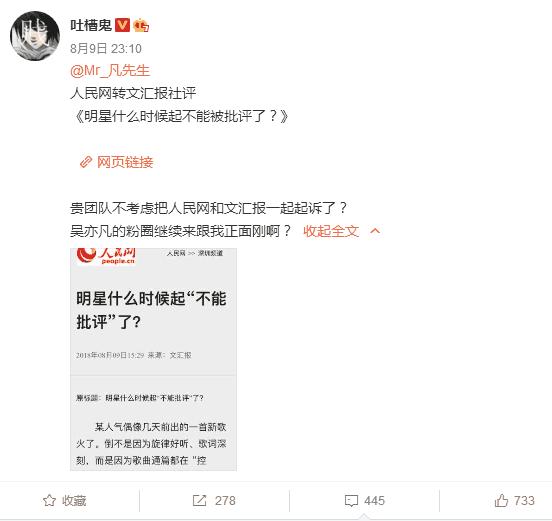 人民网点名吴亦凡：水准不足，有失艺德，明星啥时起不能批评了？
