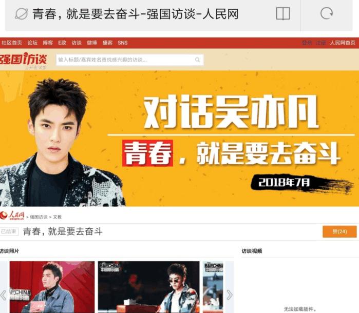 人民网点名吴亦凡：水准不足，有失艺德，明星啥时起不能批评了？