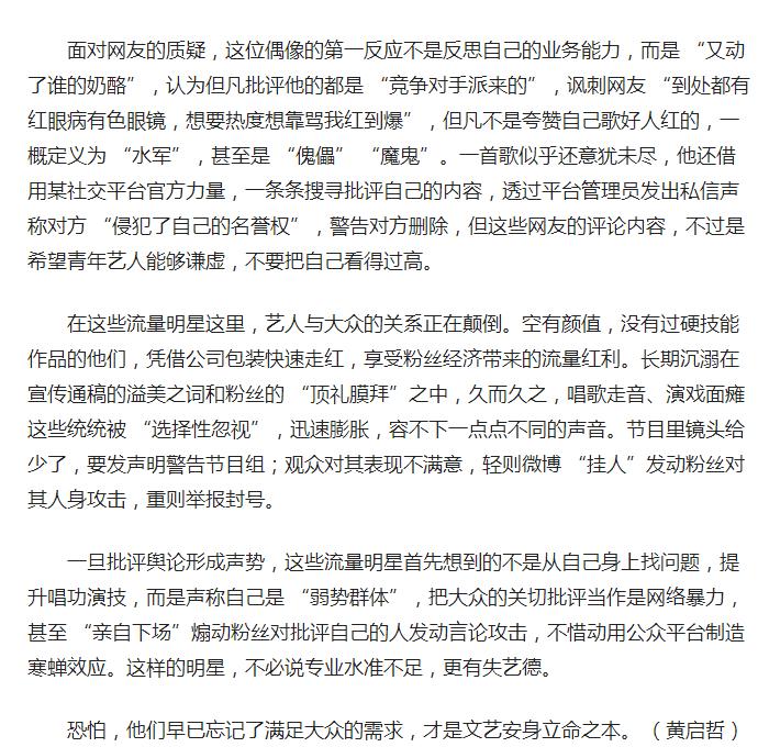 人民网点名吴亦凡：水准不足，有失艺德，明星啥时起不能批评了？