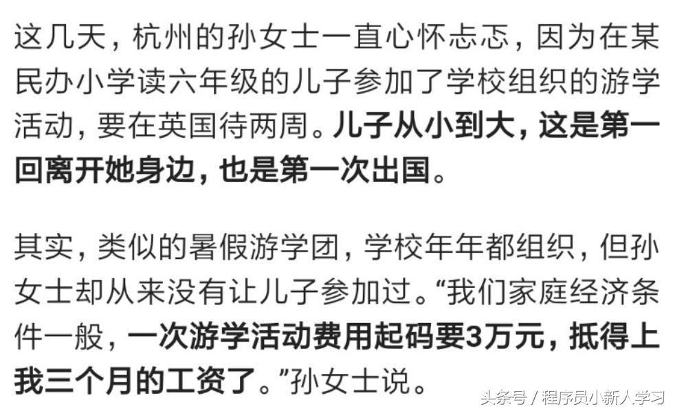 身为父母的程序员，你年薪多少才能让“码二代”不输在起跑线上