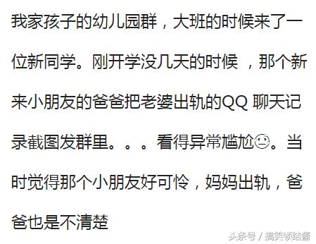 家长误发出轨消息到家长群,家长群自曝出轨事件