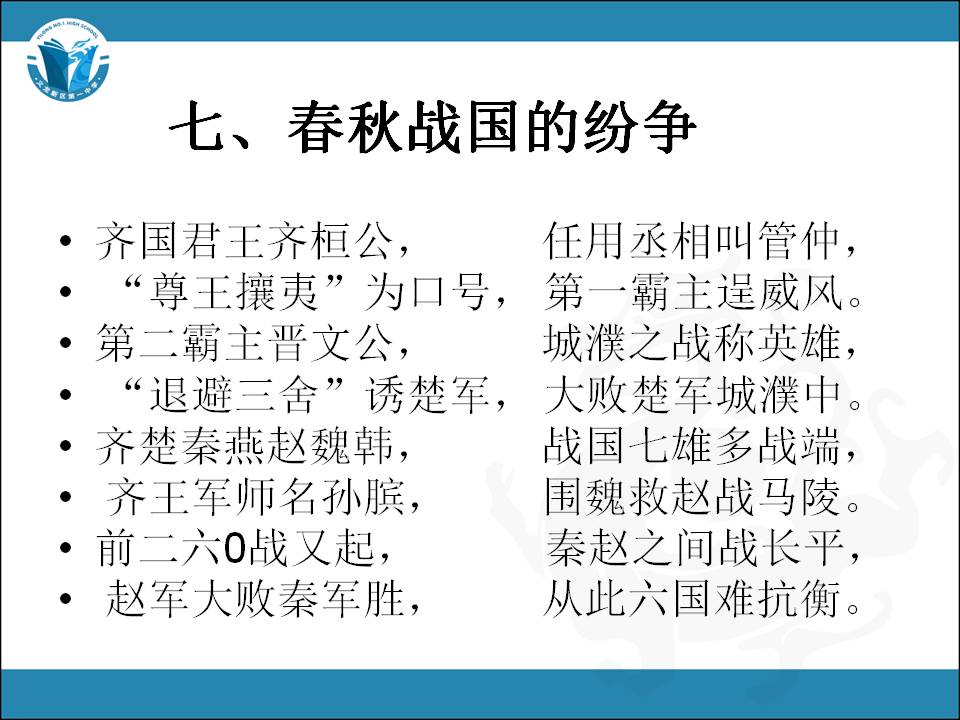 光明网的中国历史朝代顺口溜大全,中国历史朝代顺序表顺口溜完全版