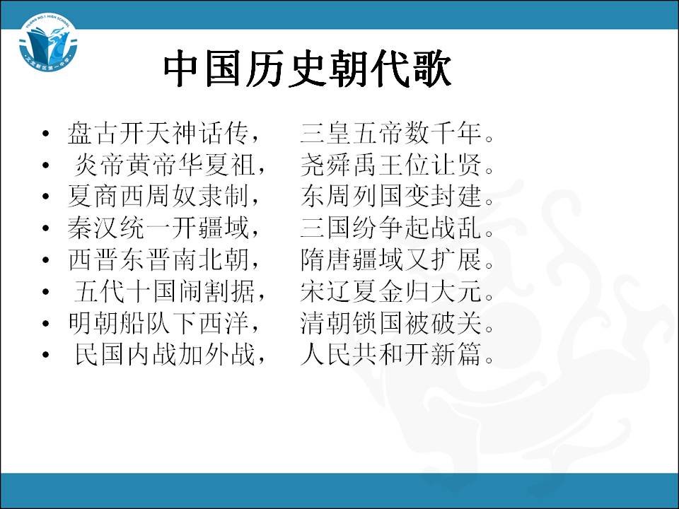 光明网的中国历史朝代顺口溜大全,中国历史朝代顺序表顺口溜完全版
