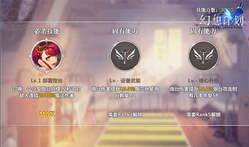 远程？近战？来自《幻想计划》丝班娜的炮台攻击