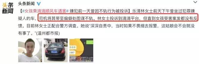 温州女孩滴滴遇害身亡,滴滴温州遇害女孩最新进展