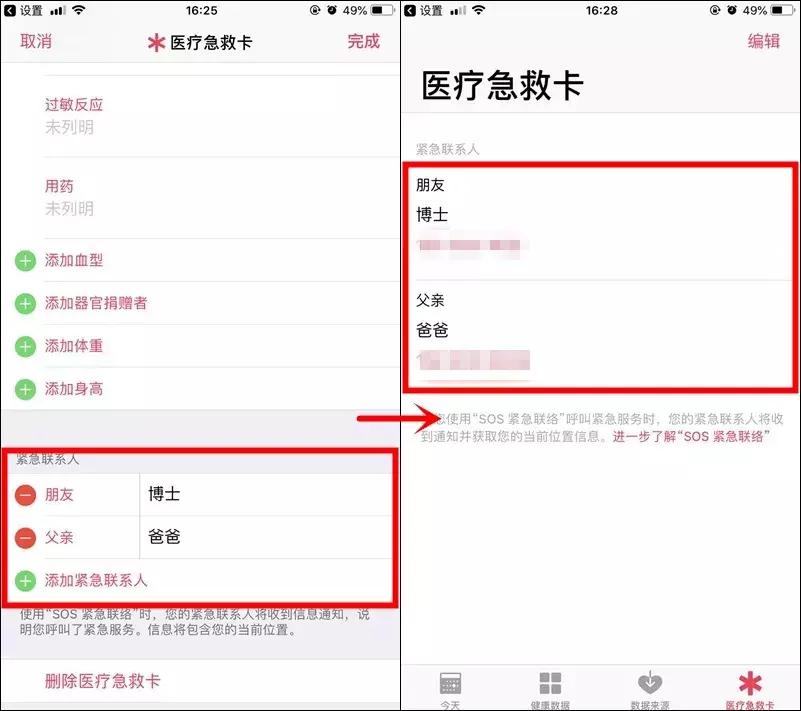 花1分钟设置一下手机吧！危险时刻能救命！