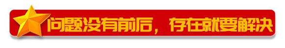 只有传承的作风，没有遗留的问题——长沙市加强基层*党**建系列报道之五