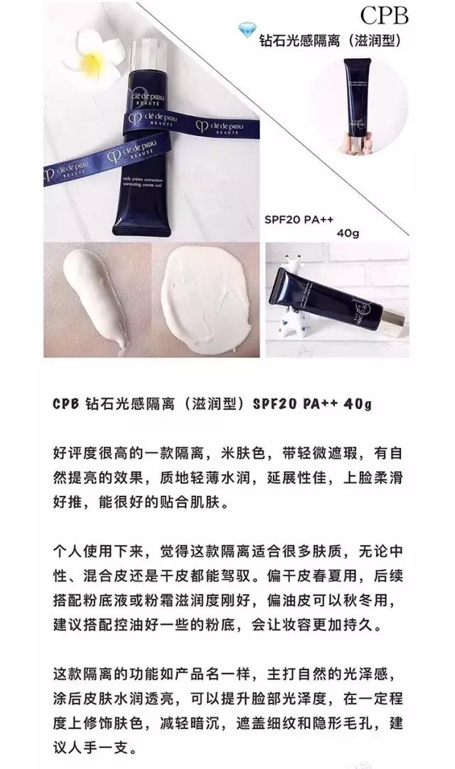 cpb三款隔离哪一款能够遮瑕,cpb长管隔离合适干皮吗