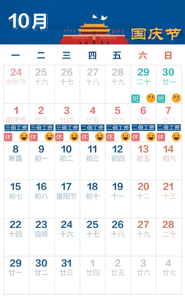 济南人，中秋国庆放假通知来了！中秋假期高速不免费，还有一项大福利！