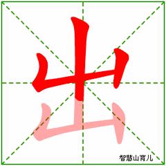 指导学生书写笔顺的方法,怎么教会学生书写字的笔顺