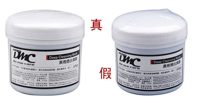 dmc欣兰黑里透白冻膜面膜225g,欣兰dmc冻膜使用教程
