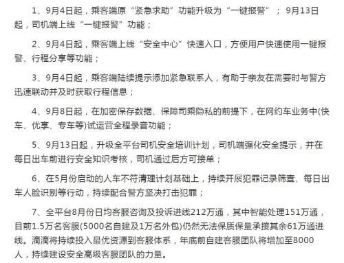 滴滴打车恢复夜间运营,滴滴打车车上有要求录音录像的吗
