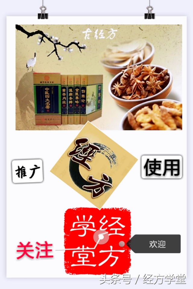 桂派妇科大家首届国医大师经方当归芍药散治疗妇科疾病的全解