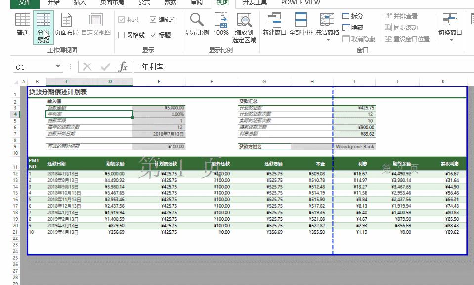 excel同一行如何分多行打印,excel同一张表格打印多份设置页码