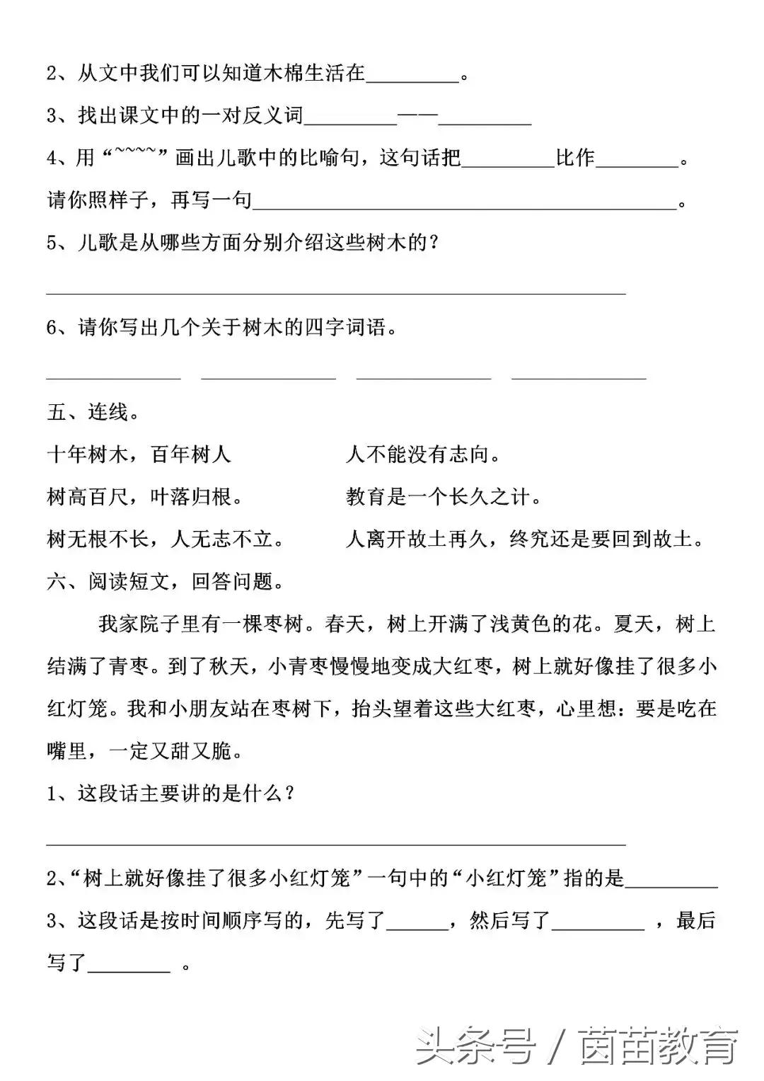 树之歌二年级上册一课一练,二年级树之歌学习与巩固答案