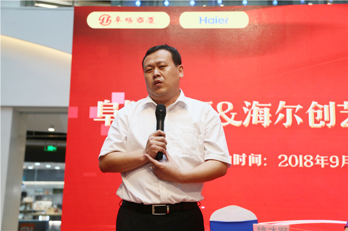 阜阳商厦·海尔创艺家电节誓师动员大会圆满告捷