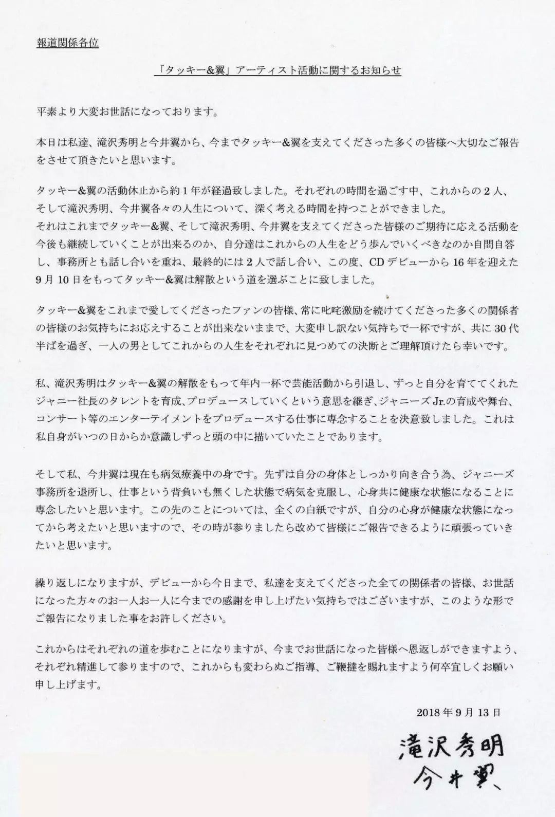 泷泽秀明今井翼mv,今井翼泷泽秀明歌曲