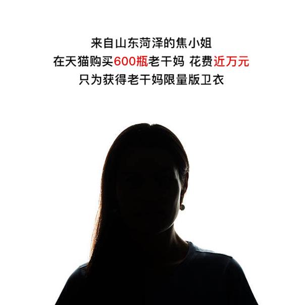 老干妈限量版,老干妈限量款